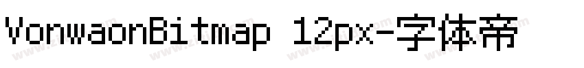 VonwaonBitmap 12px字体转换